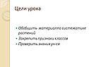 Цели урока