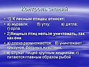 Контроль знаний