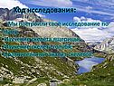 Ход исследования