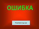 Попробуем еще раз