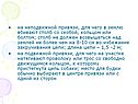 На неподвижной привязи, для чего в землю вбивают столб со скобой,