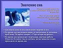 Значение сна
