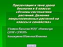 Основы систематики растений