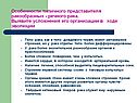 Особенности