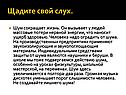Щадите свой слух