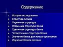 Содержание