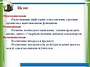 Цели