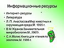 Информационные ресурсы
