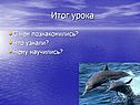 Итог урока