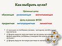 Как выбрать цели