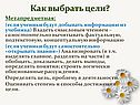 Как выбрать цели