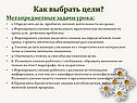 Как выбрать цели