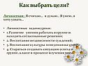 Как выбрать цели