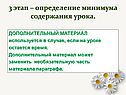 3 этап – определение минимума содержания урока