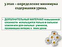 3 этап – определение минимума содержания урока