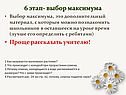 6 этап- выбор максимума