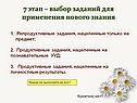 7 этап – выбор заданий для применения нового знания