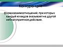 Конкуренция