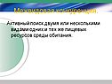 Межвидовая конкуренция