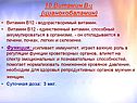 Витамин B12