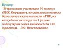 Молекула белка