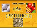 Витамин