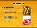 Ретинол