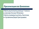 Презентация по биологии