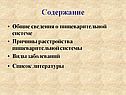 Содержание