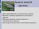 Задачи нашей группы: