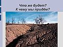 Что же будет