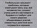 Урок Глобальные проблемы