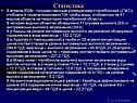 Статистика