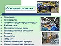 Экономика