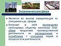 Экономическая сфера