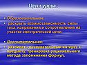 Цели урока