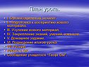 План урока