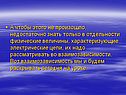 Физические величины