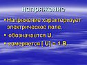 Напряжение