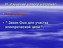 Закон Ома