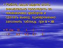 Ваша задача опять внимательно проследить за показаниями