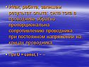 Сила тока в проводнике