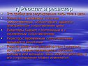 Реостат и резистор