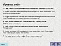 Проверь себя: 1. В чем сущность открытия французского физика Анри