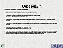 Ответы: