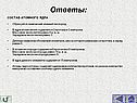 Ответы: