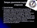 Двигатель внутреннего сгорания