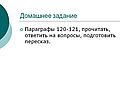 Домашнее задание