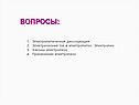 Вопросы