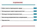 Работа поля по перемещению заряда